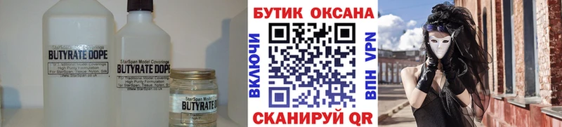 БУТИРАТ BDO  продажа наркотиков  kraken tor  Петров Вал 